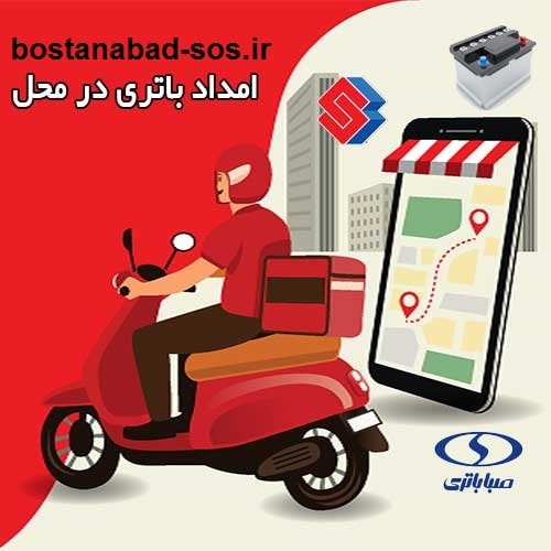 تعویض باطری