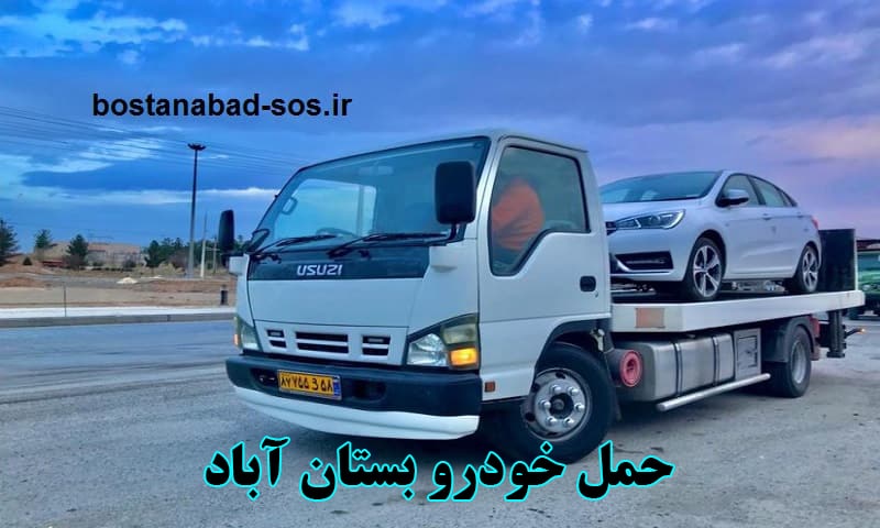 حمل خودرو بستان‌ آباد