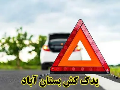 یدک کش در محل